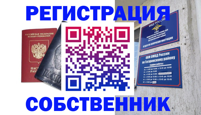 прописка 2025 в Заполярном