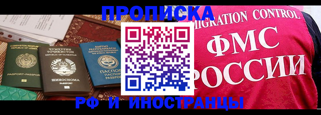 прописка законно в Заполярном
