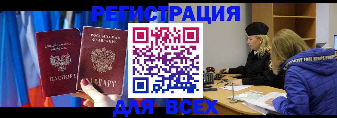 прописка регистрация в Заполярном