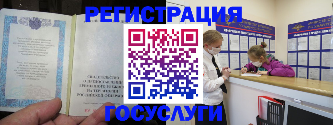 прописка для военкомата в Заполярном