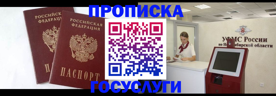 временная регистрация надежно в Заполярном